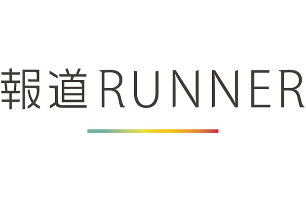 報道ランナー